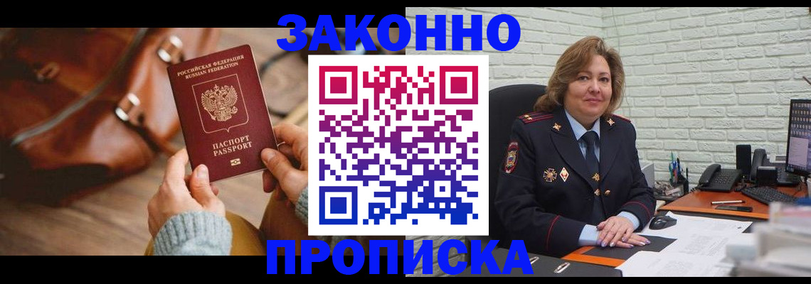 временная регистрация законно в Салавате