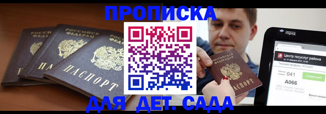 прописка гарантия в Салавате