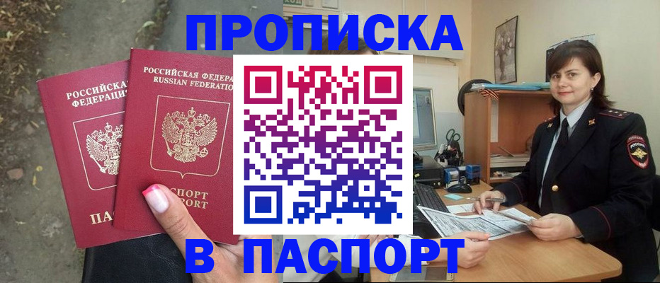 прописка паспорт в Салавате