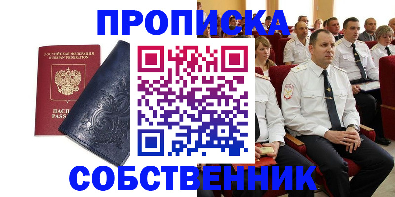 где прописаться в Салавате